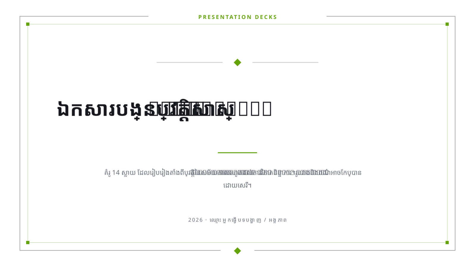 ស្លាយ 1 — ឯកសារបង្រៀន ប្រវត្តិសាស្ត្រ