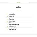 ស្លាយ 2