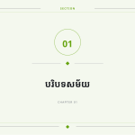 ស្លាយ 3