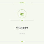 ស្លាយ 5