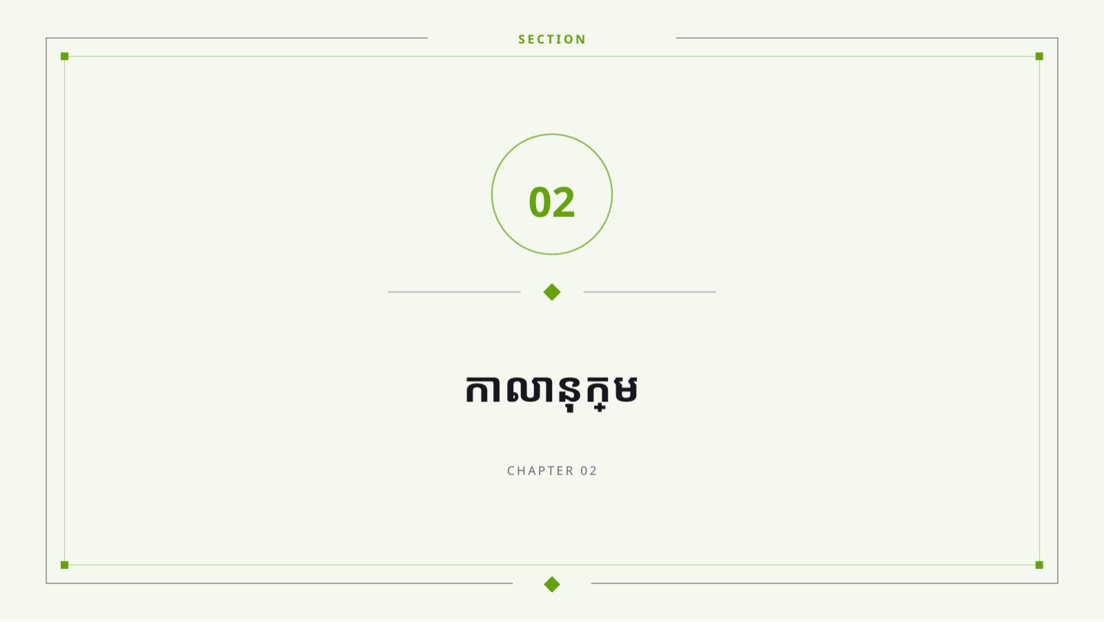 ស្លាយ 5 — ឯកសារបង្រៀន ប្រវត្តិសាស្ត្រ