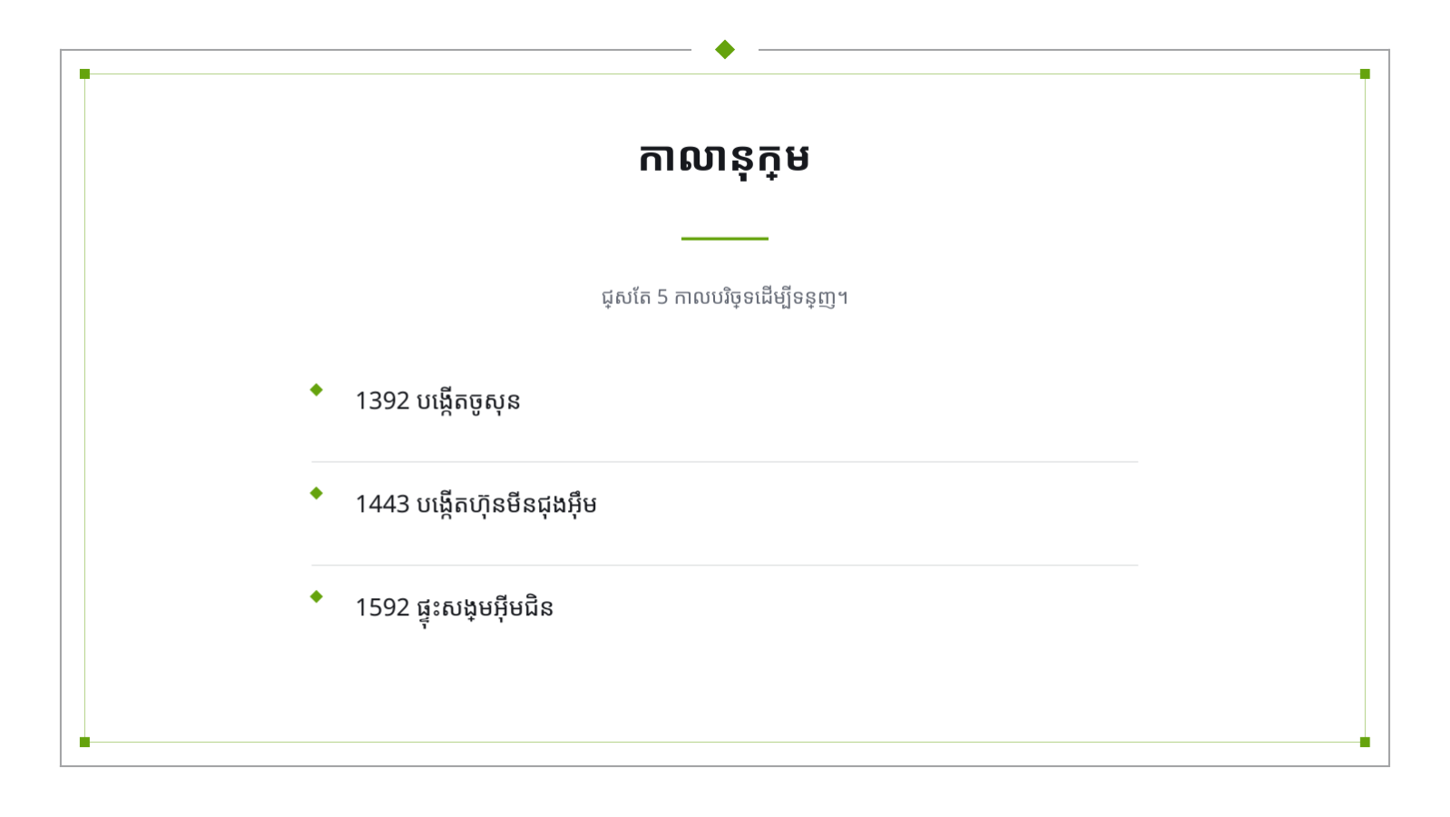 ស្លាយ 6 — ឯកសារបង្រៀន ប្រវត្តិសាស្ត្រ