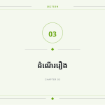 ស្លាយ 7