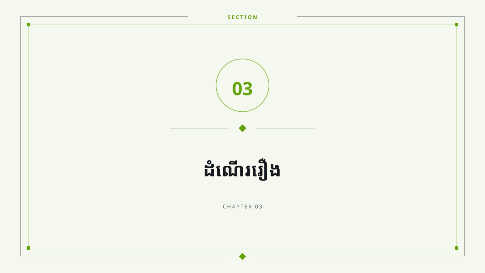 ស្លាយ 7 — ឯកសារបង្រៀន ប្រវត្តិសាស្ត្រ