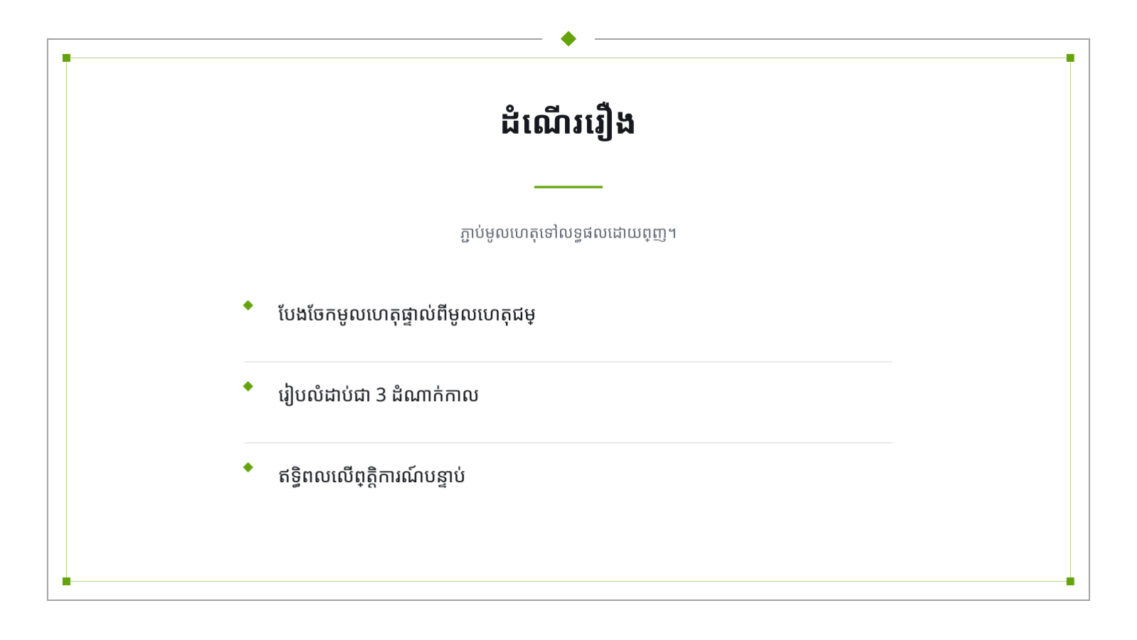 ស្លាយ 8 — ឯកសារបង្រៀន ប្រវត្តិសាស្ត្រ