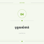 ស្លាយ 9