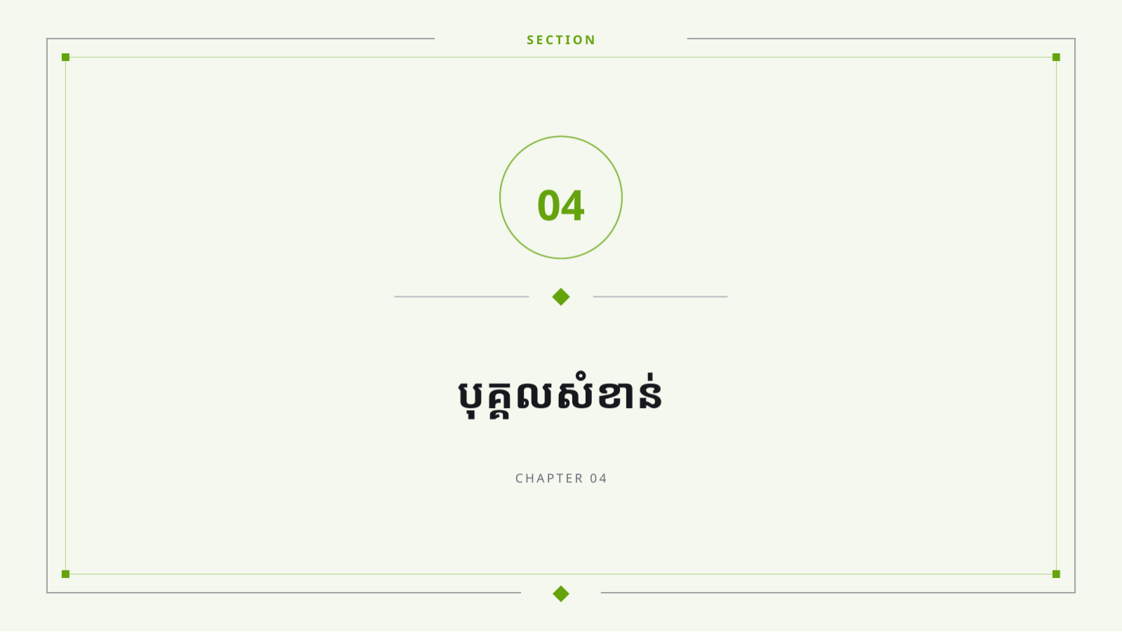 ស្លាយ 9 — ឯកសារបង្រៀន ប្រវត្តិសាស្ត្រ