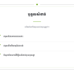 ស្លាយ 10