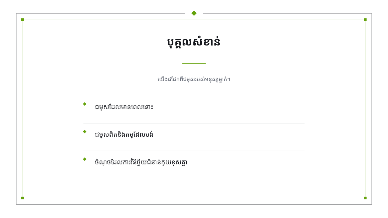 ស្លាយ 10 — ឯកសារបង្រៀន ប្រវត្តិសាស្ត្រ