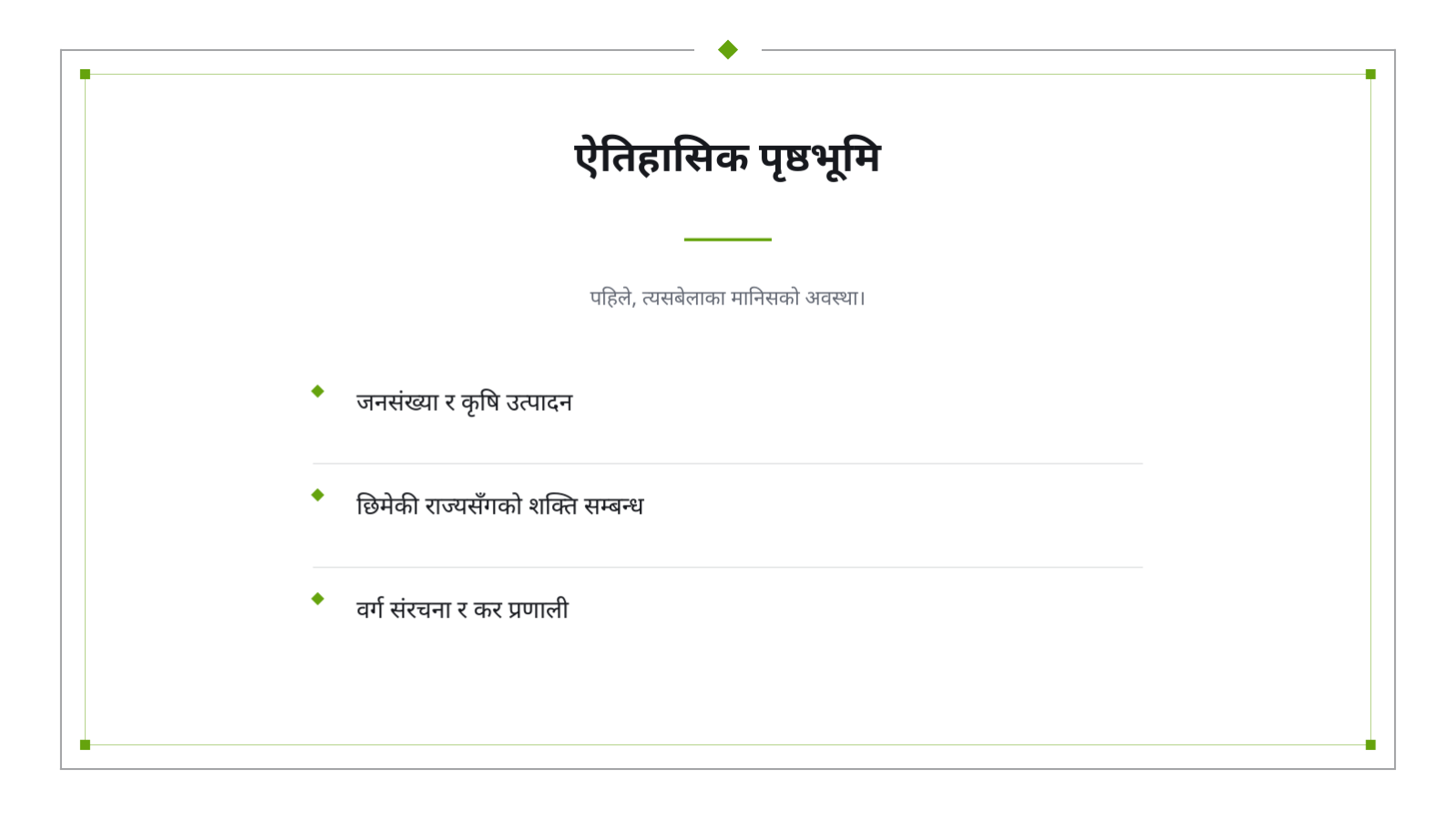 स्लाइड 4 — इतिहास व्याख्यान सामग्री