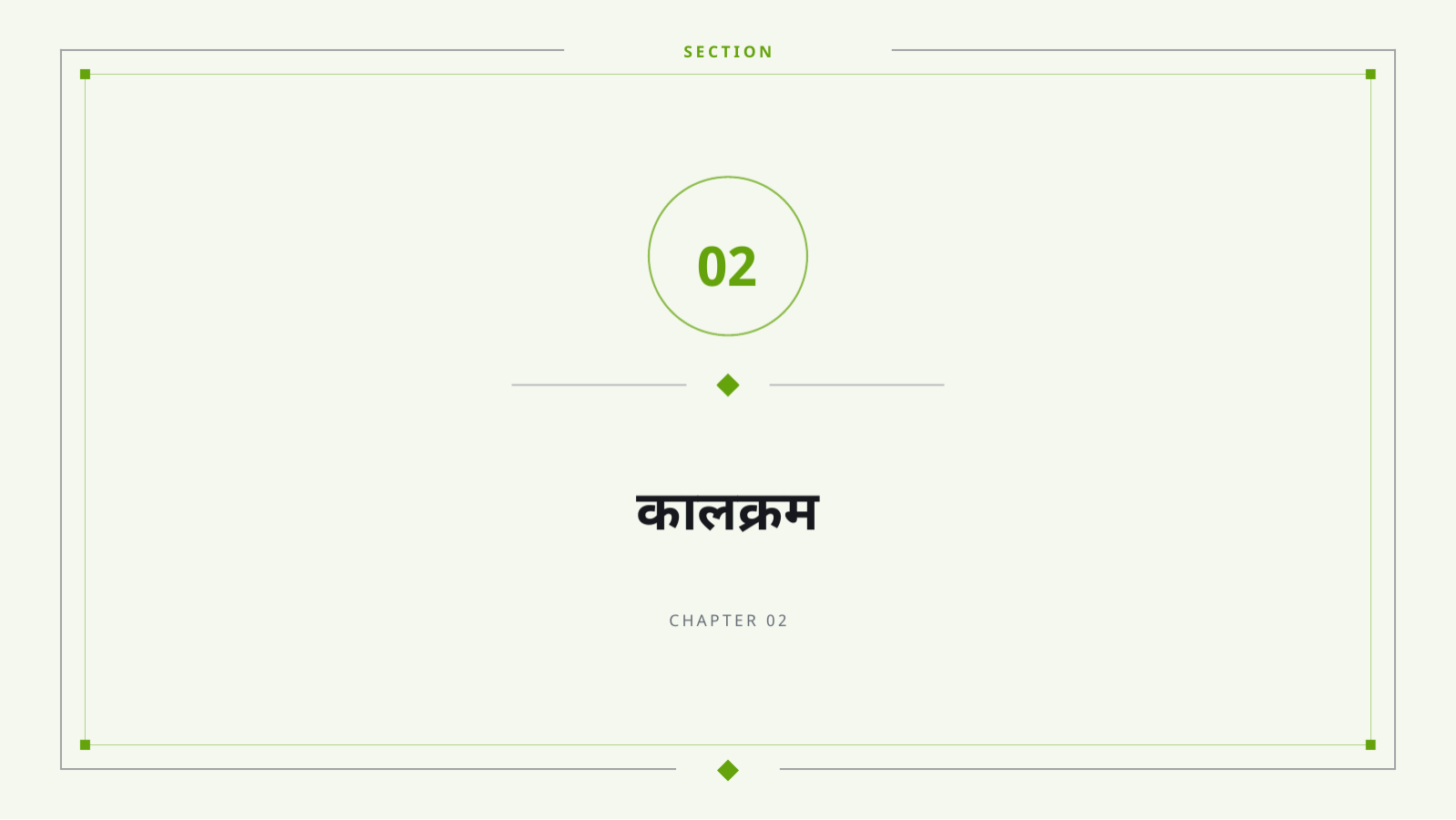 स्लाइड 5 — इतिहास व्याख्यान सामग्री