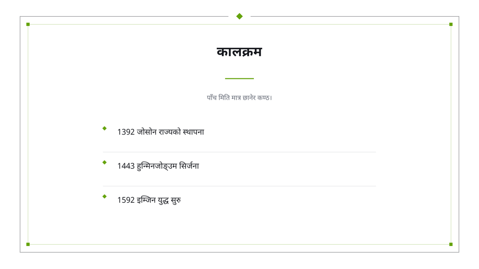 स्लाइड 6 — इतिहास व्याख्यान सामग्री