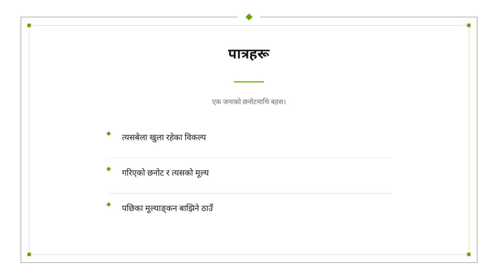 स्लाइड 10 — इतिहास व्याख्यान सामग्री