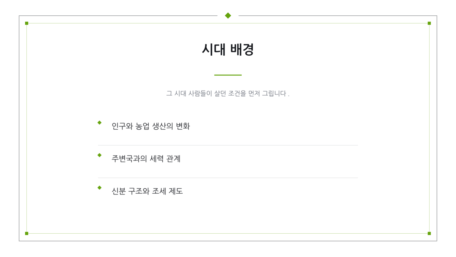 슬라이드 4 — 역사 강의 자료