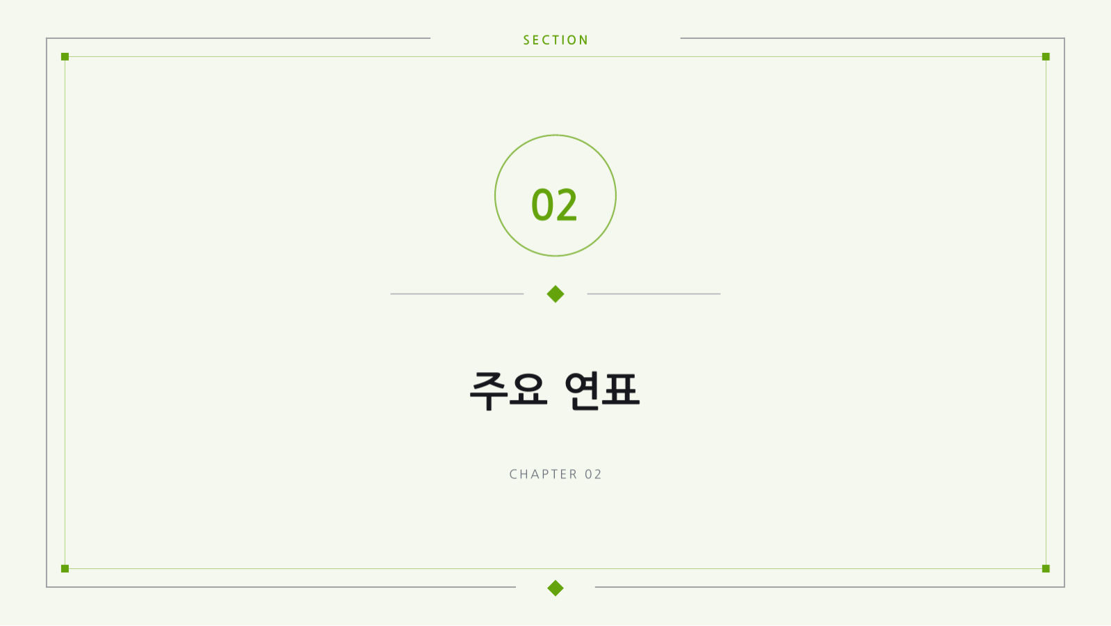 슬라이드 5 — 역사 강의 자료