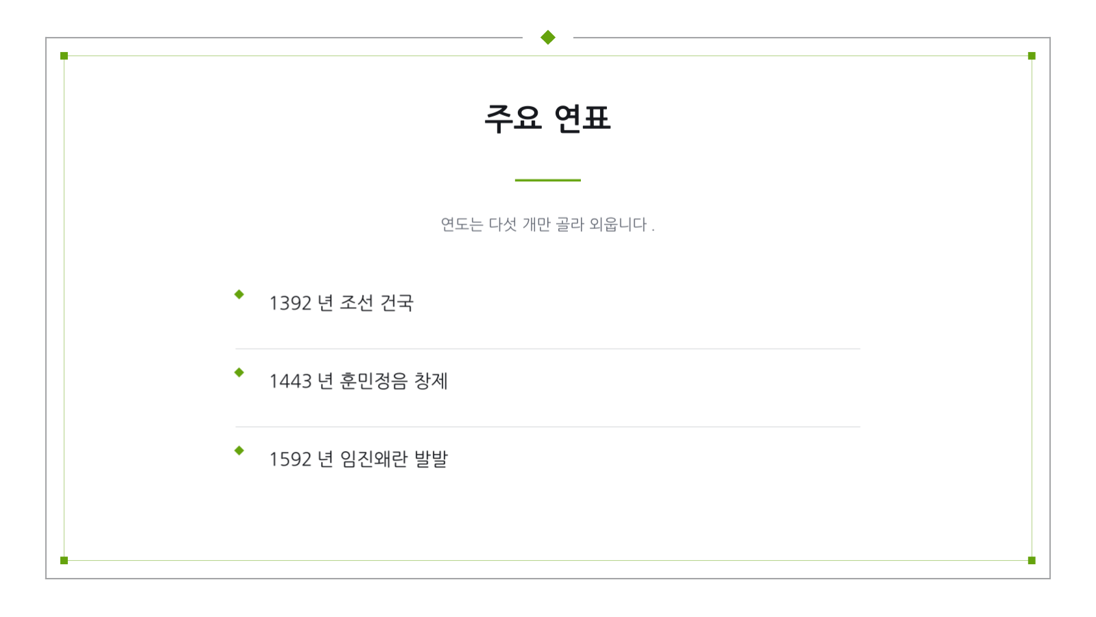 슬라이드 6 — 역사 강의 자료