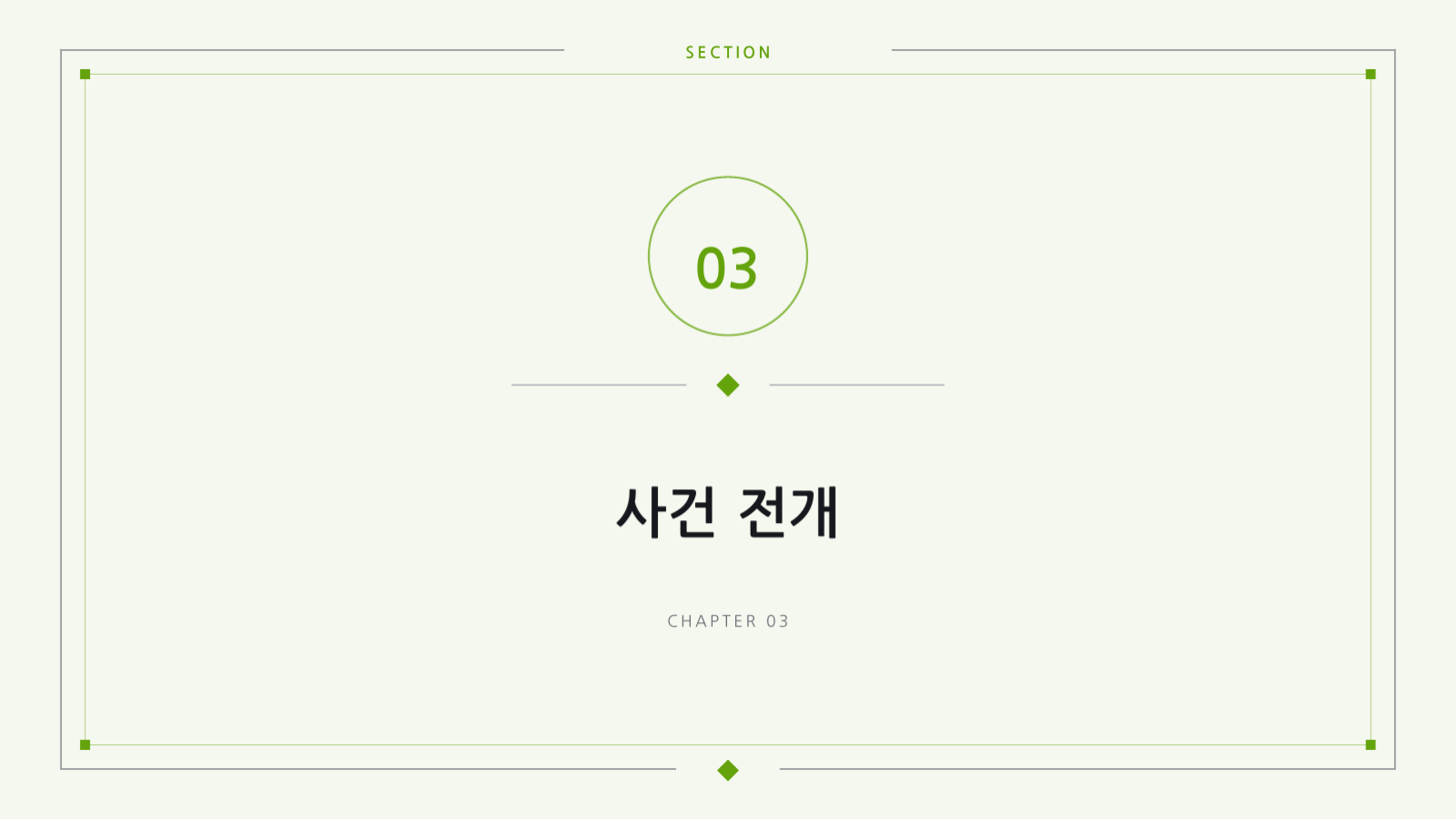 슬라이드 7 — 역사 강의 자료