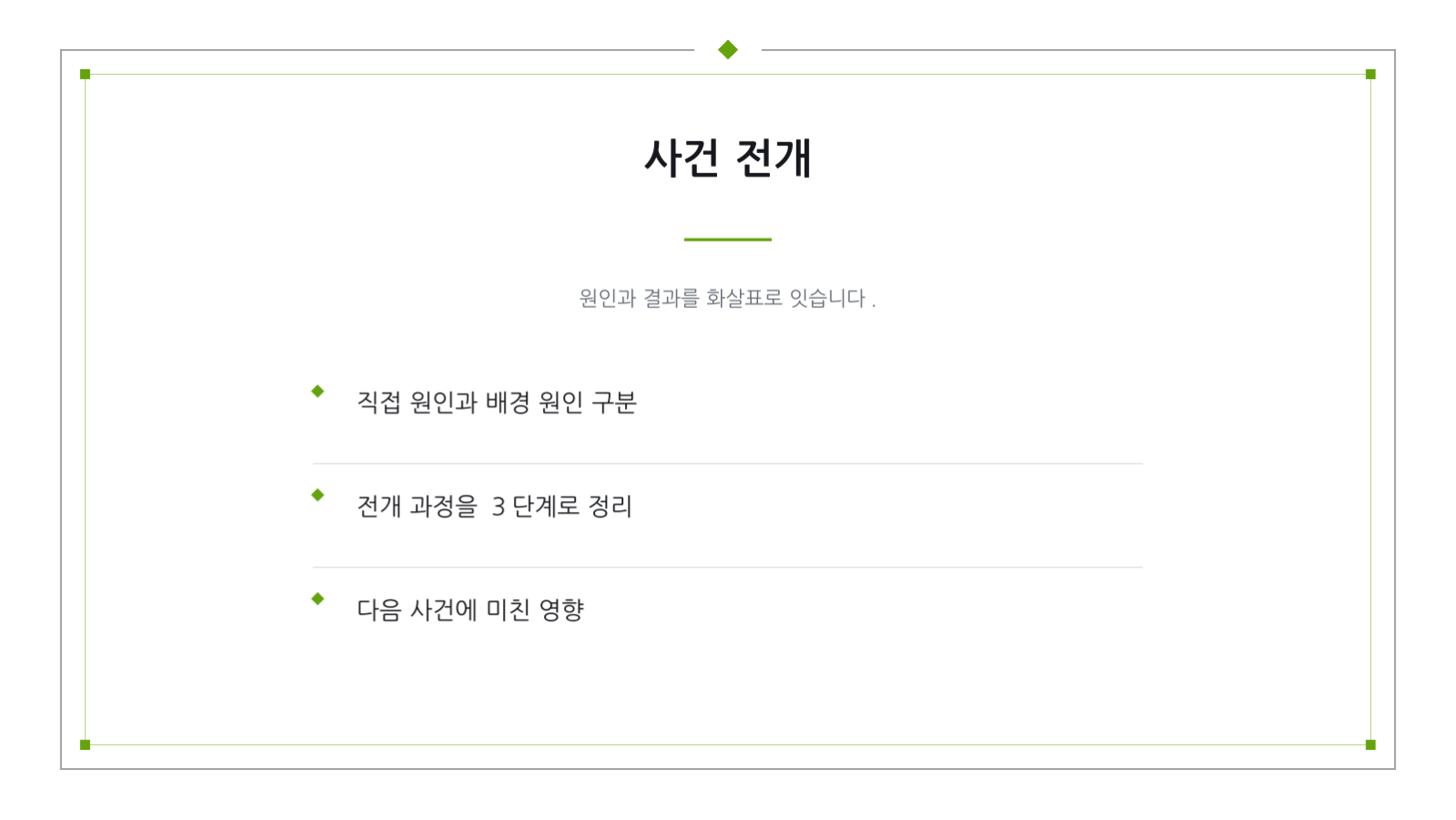 슬라이드 8 — 역사 강의 자료