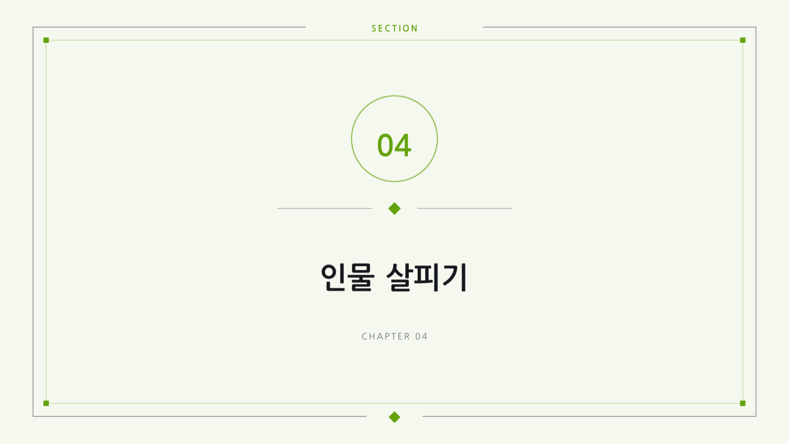 슬라이드 9 — 역사 강의 자료