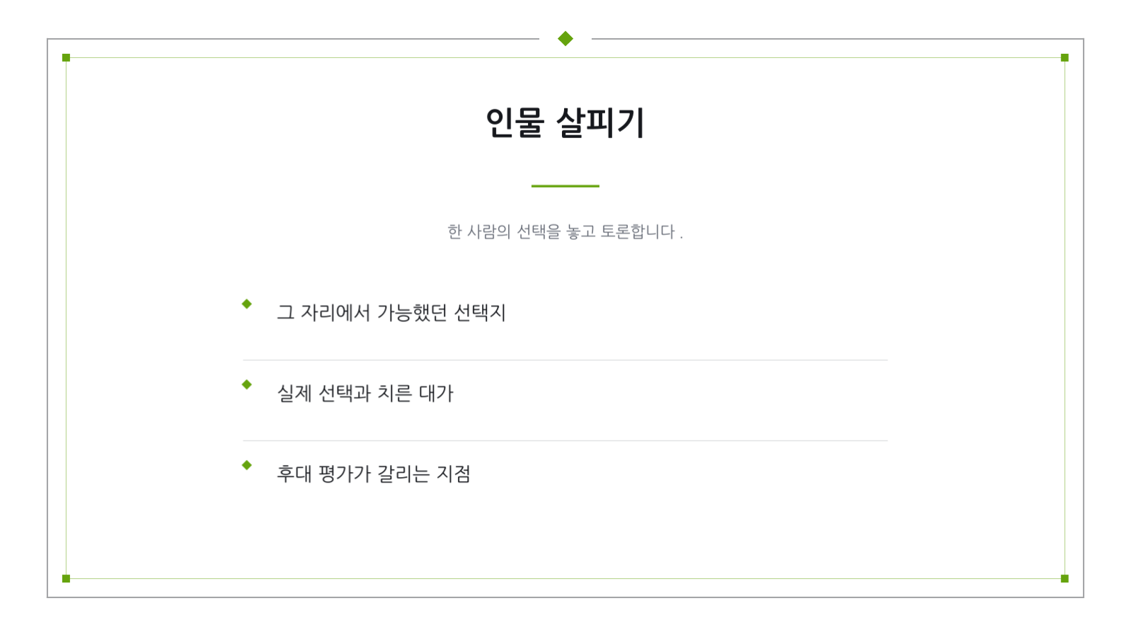 슬라이드 10 — 역사 강의 자료