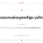 ស្លាយ 1