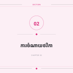 ស្លាយ 5