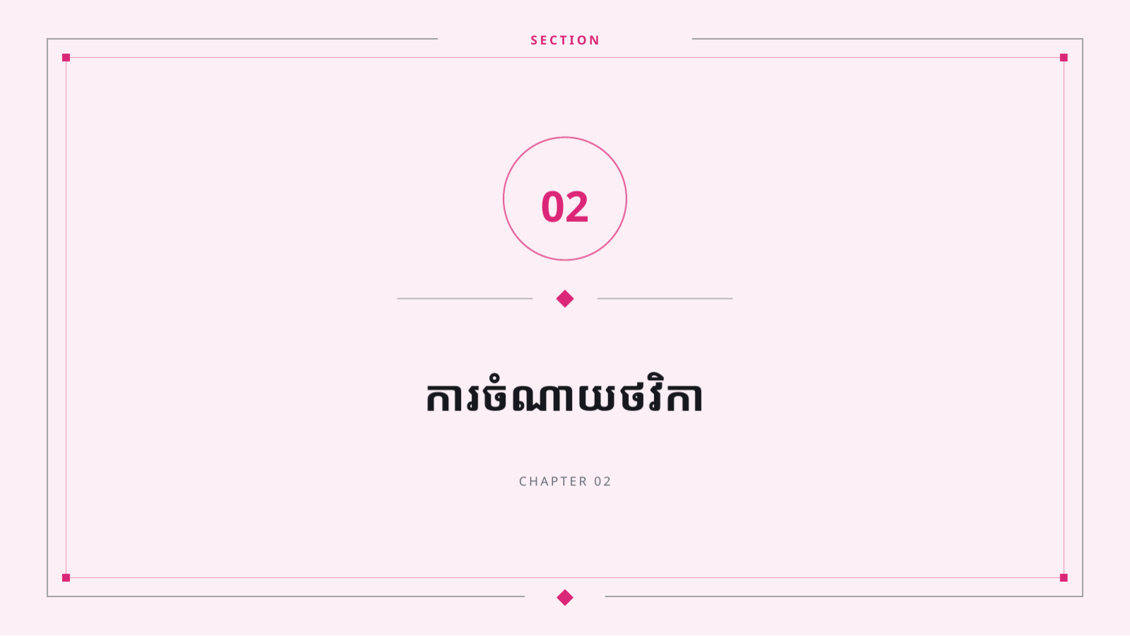 ស្លាយ 5 — របាយការណ៍លទ្ធផលទីផ្សារ ប្រចាំខែ