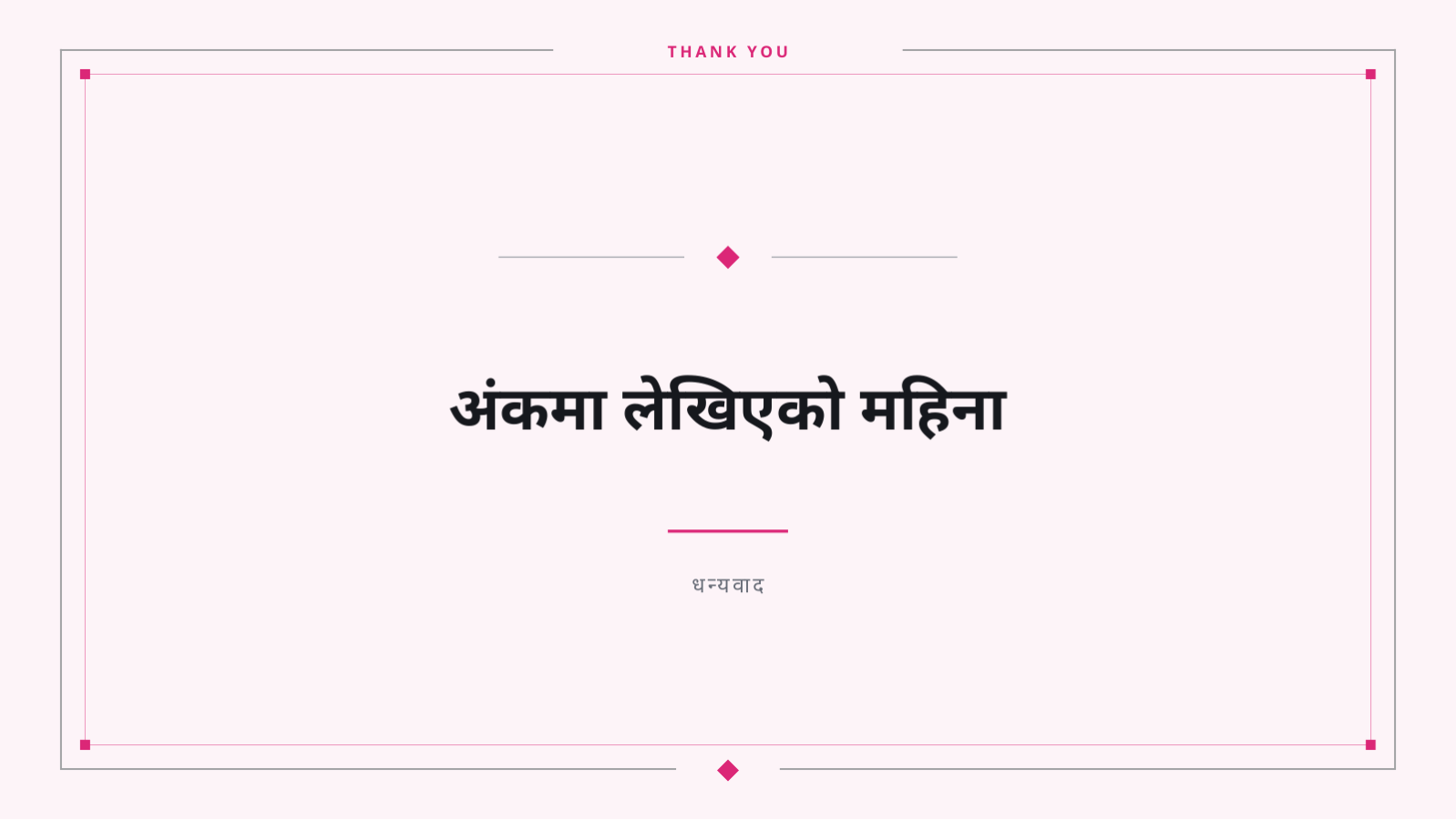 स्लाइड 10 — मासिक मार्केटिङ प्रतिवेदन
