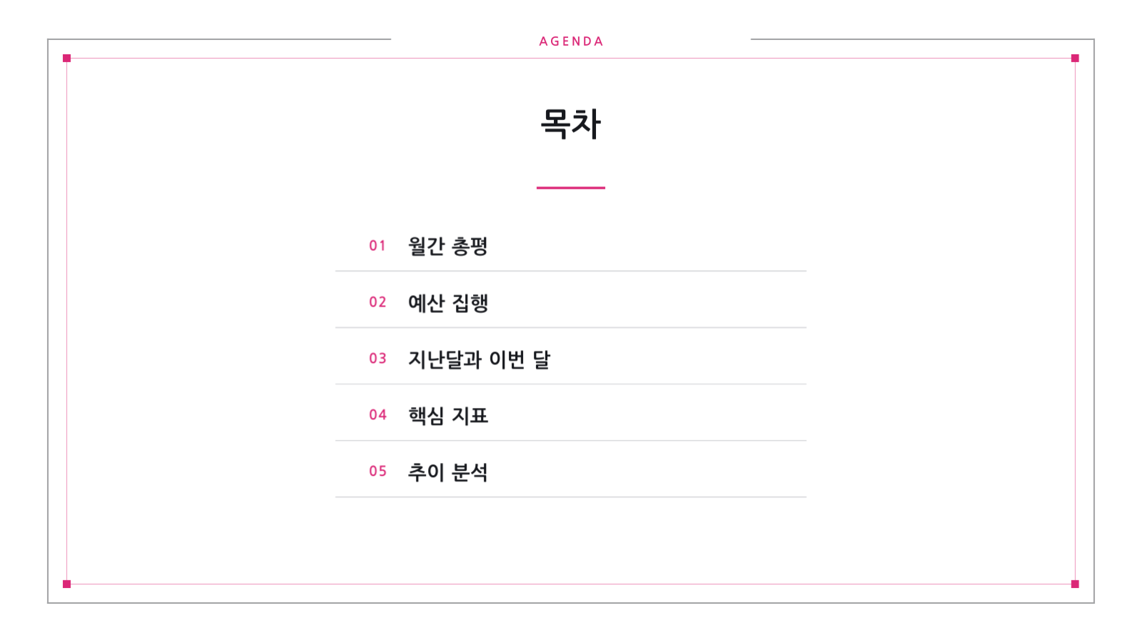 슬라이드 2 — 월간 마케팅 성과 보고서