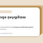 ស្លាយ 1