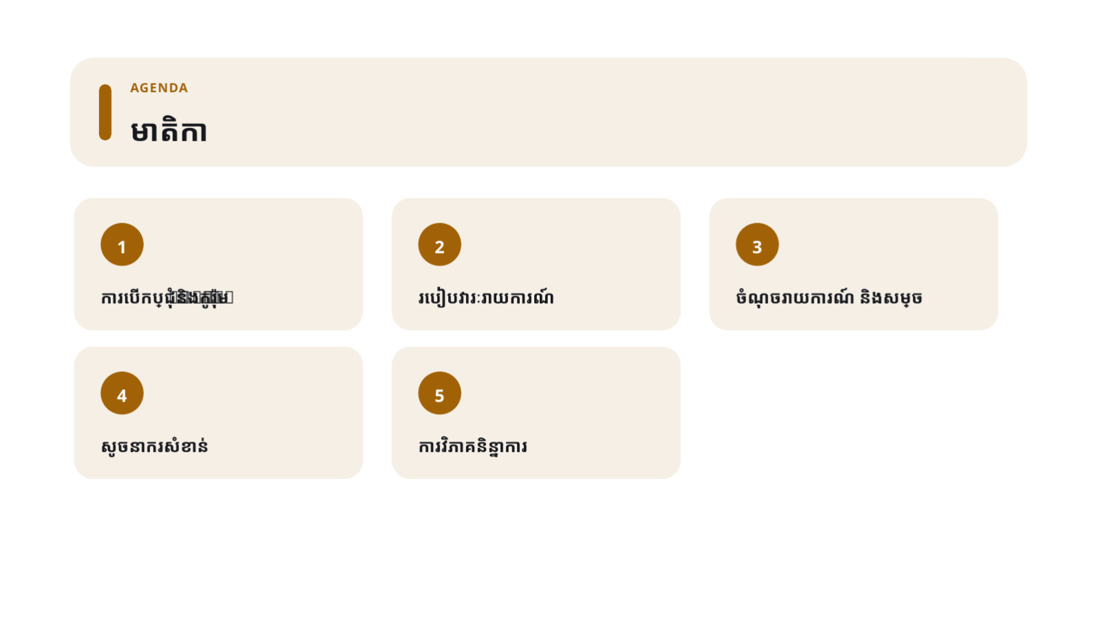 ស្លាយ 2 — ឯកសារជូន ក្រុមប្រឹក្សាភិបាល