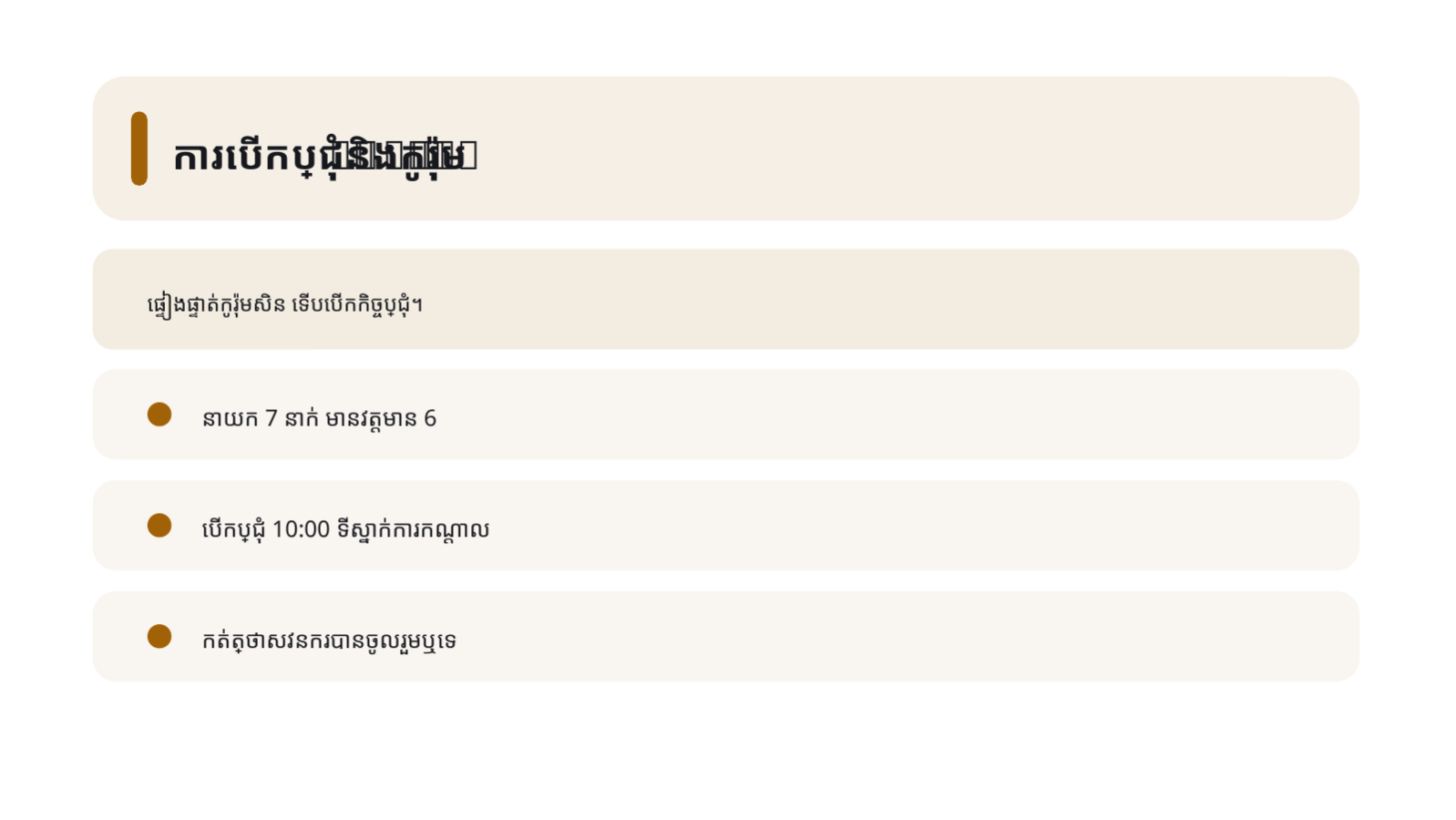 ស្លាយ 4 — ឯកសារជូន ក្រុមប្រឹក្សាភិបាល