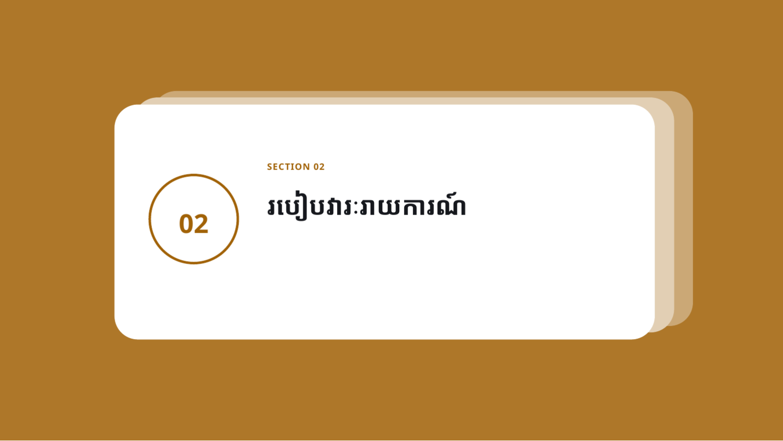 ស្លាយ 5 — ឯកសារជូន ក្រុមប្រឹក្សាភិបាល