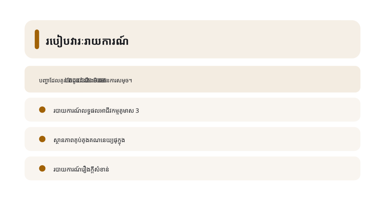 ស្លាយ 6 — ឯកសារជូន ក្រុមប្រឹក្សាភិបាល
