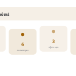 ស្លាយ 8