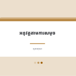 ស្លាយ 10