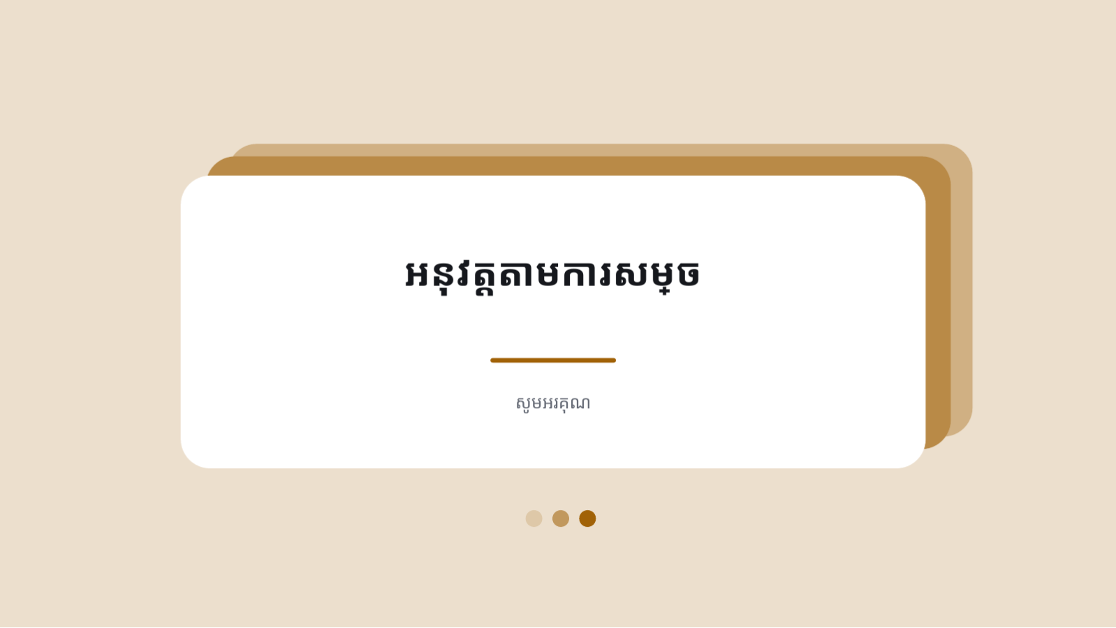 ស្លាយ 10 — ឯកសារជូន ក្រុមប្រឹក្សាភិបាល