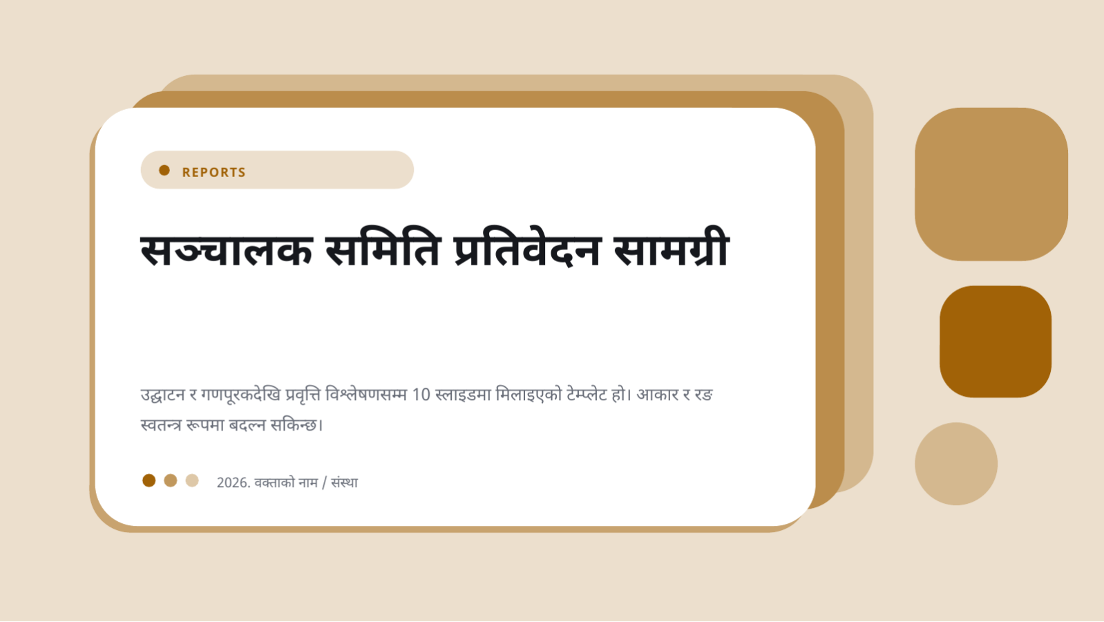 स्लाइड 1 — सञ्चालक समिति प्रतिवेदन सामग्री