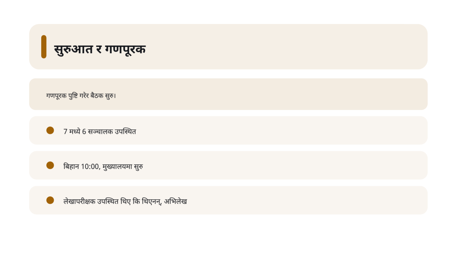 स्लाइड 4 — सञ्चालक समिति प्रतिवेदन सामग्री
