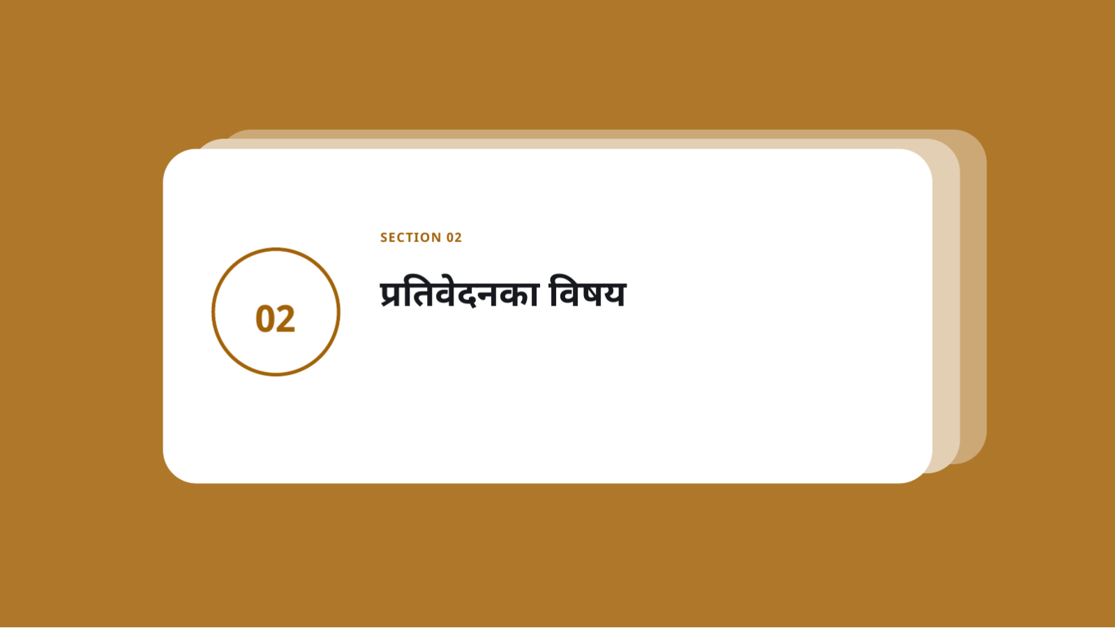 स्लाइड 5 — सञ्चालक समिति प्रतिवेदन सामग्री