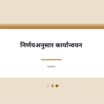 स्लाइड 10