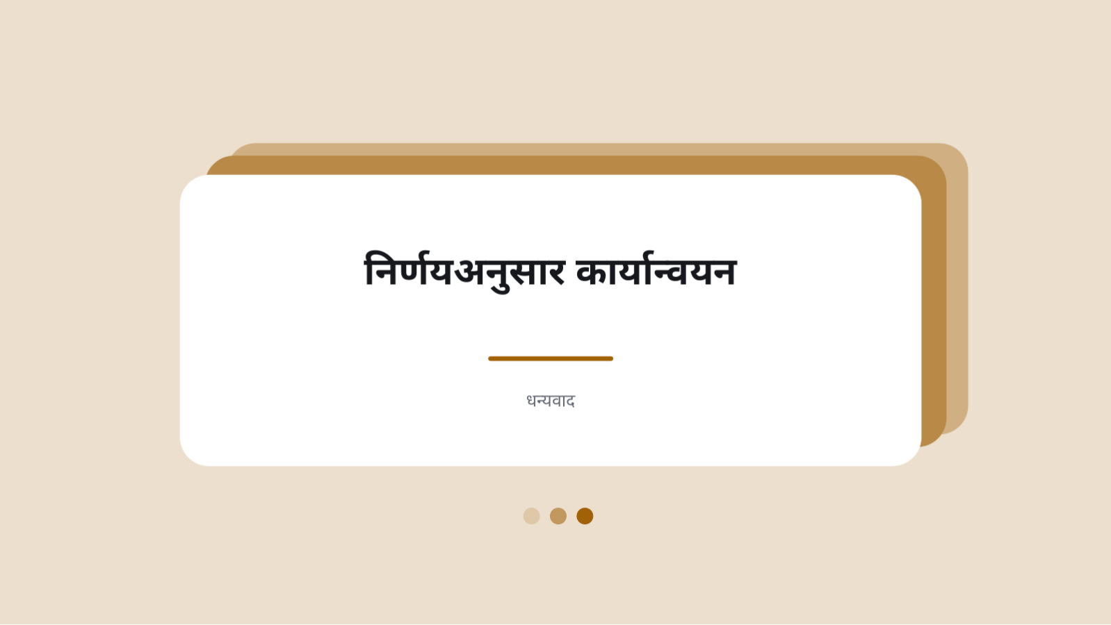 स्लाइड 10 — सञ्चालक समिति प्रतिवेदन सामग्री