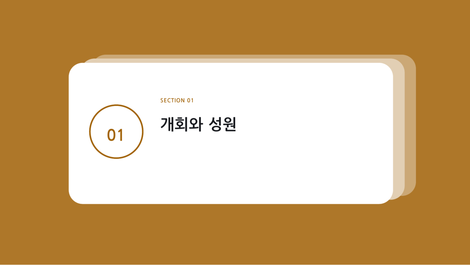 슬라이드 3 — 이사회 보고 자료