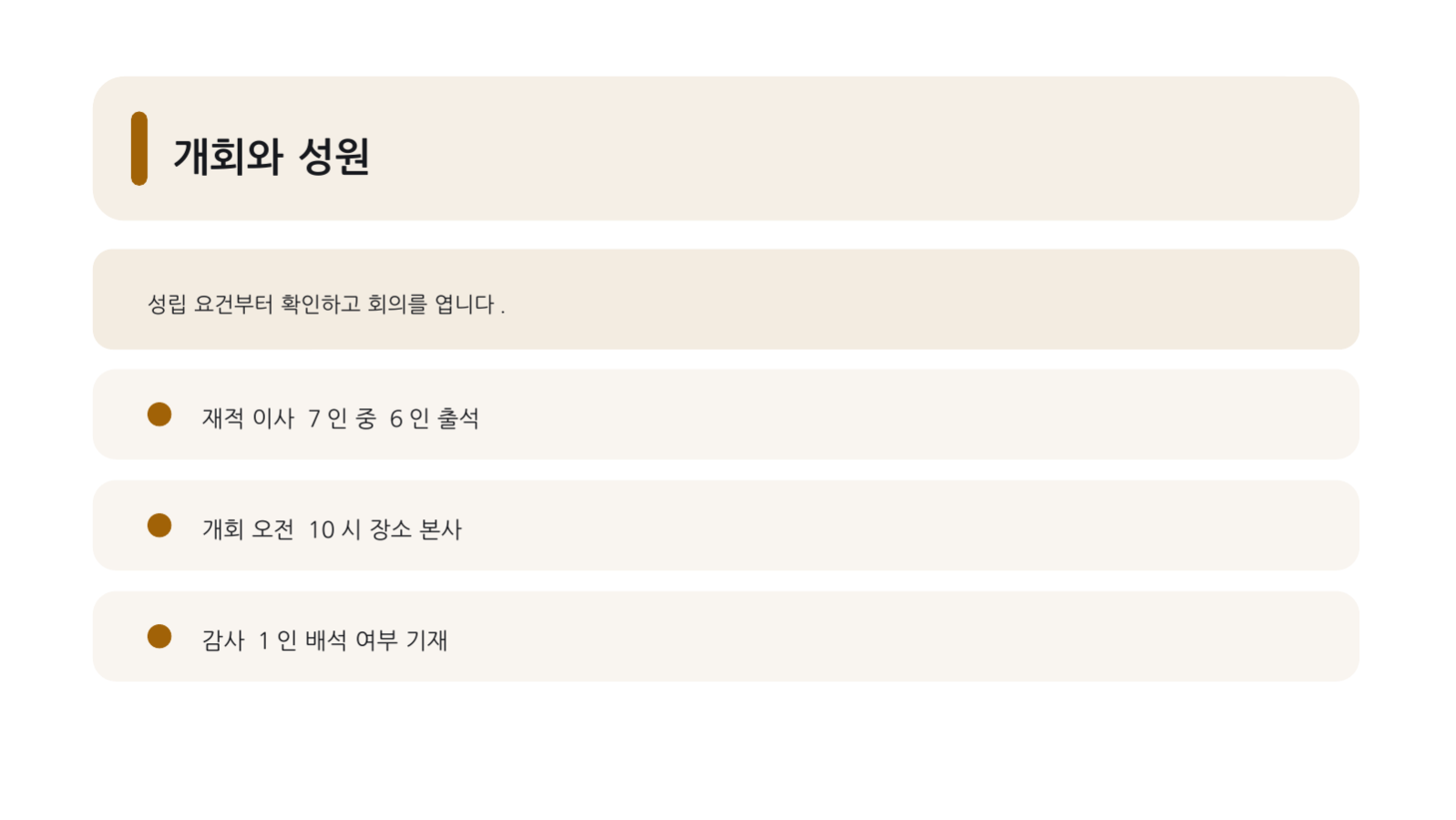 슬라이드 4 — 이사회 보고 자료