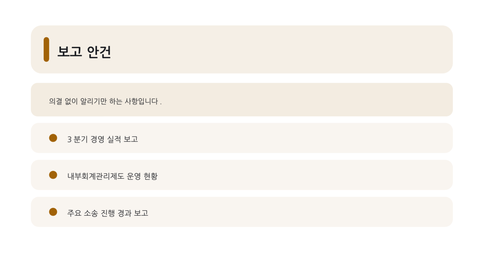 슬라이드 6 — 이사회 보고 자료