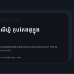 ស្លាយ 1
