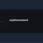 ស្លាយ 7