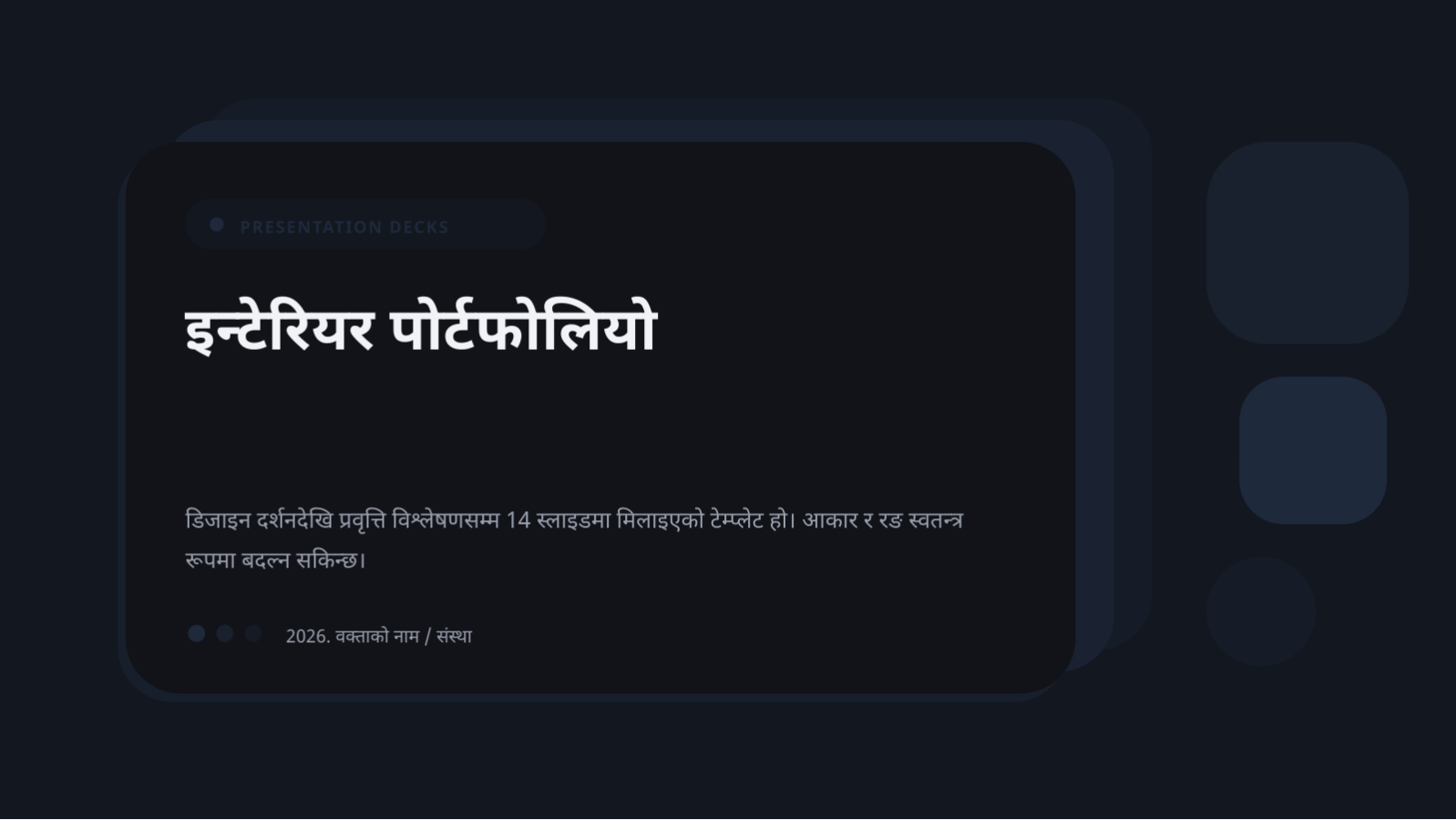 स्लाइड 1 — इन्टेरियर पोर्टफोलियो