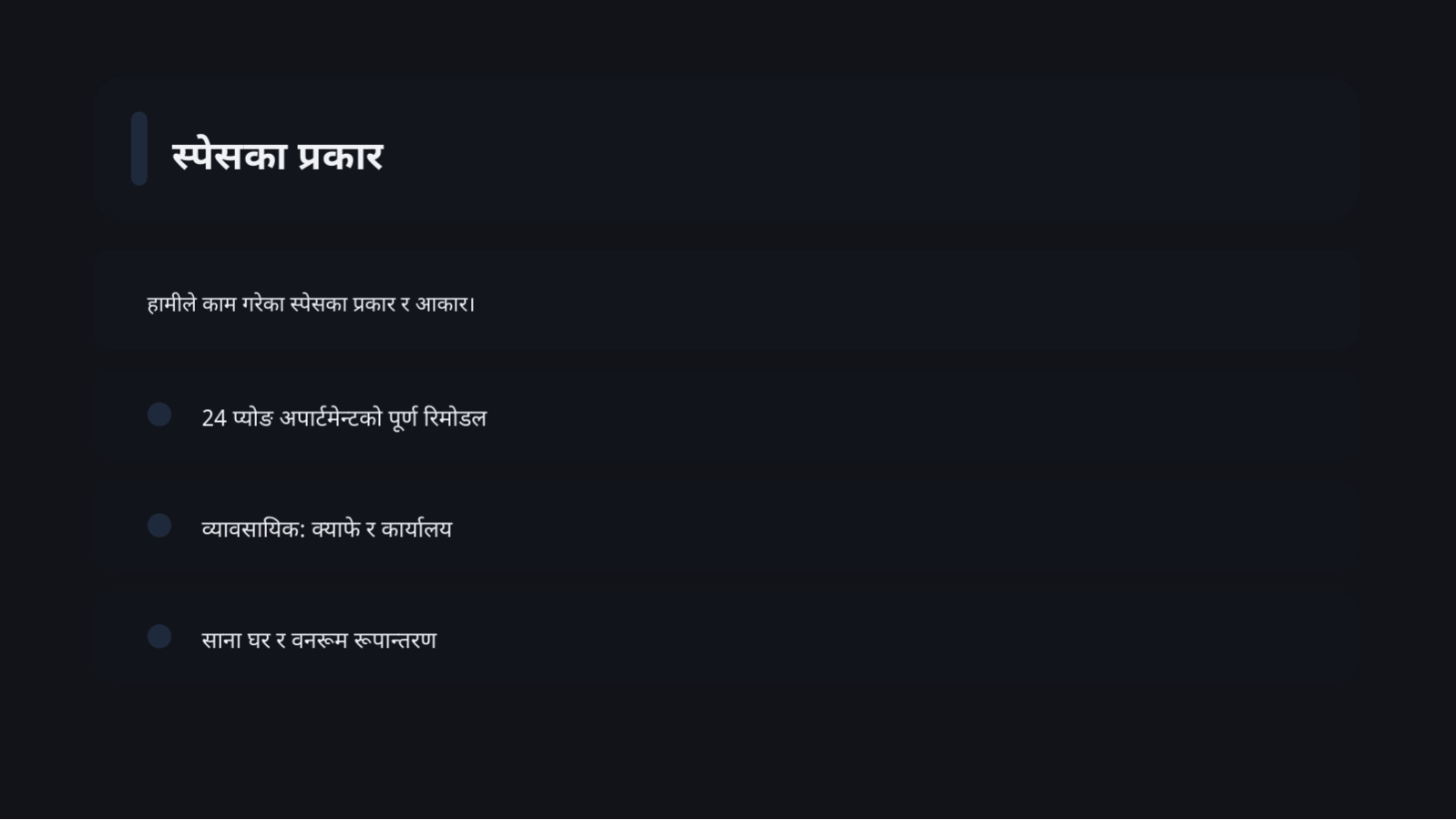 स्लाइड 6 — इन्टेरियर पोर्टफोलियो