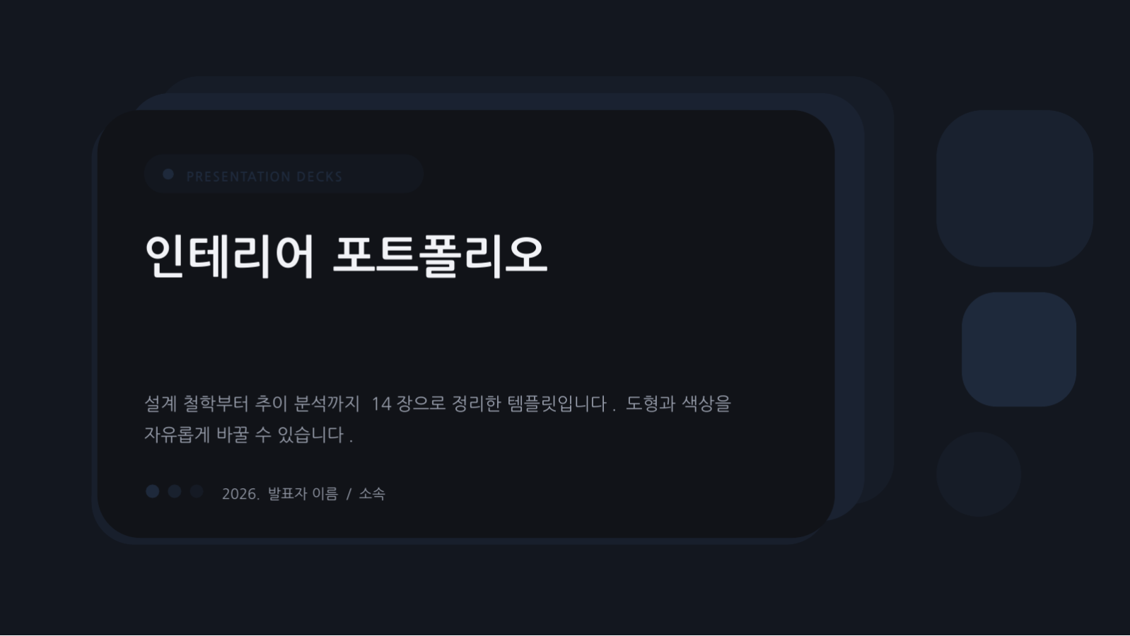 슬라이드 1 — 인테리어 포트폴리오